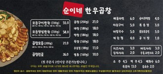 순이네한우곱창