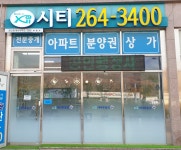 동천자이시티공인중개사사무소
