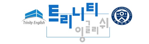 트리니티잉글리쉬