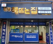 분당 해뜨는집 공인중개사사무소