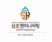 삼호엔지니어링