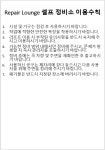 리페어라운지 셀프정비소