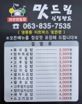 맛드림김밥랜드 어양영등점