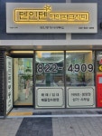 텐인텐아이파크시티공인중개사사무소
