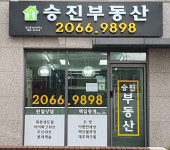 승진공인중개사사무소