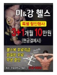 미앤강 헬스