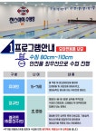 찬스아이 수영장 상동분원