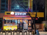 통닭마니아 수락산역점