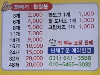 스마일 명품 찹쌀 꽈배기