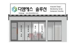 디엠에스솔루션