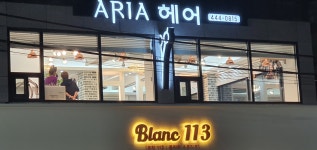 아리아헤어