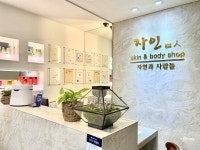 자인스킨앤바디