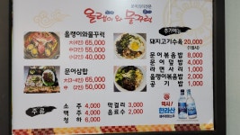 올랭이와물꾸럭 구제주점