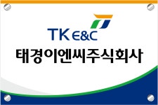 태경이엔씨 주식회사