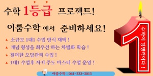 이룸수학 과학학원