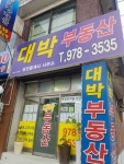 대박공인중개사사무소