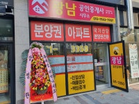 광남공인중개사사무소