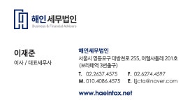 해인세무법인