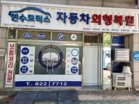 연수모터스