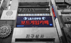 홈즈앤루팡 보드게임카페 서면점