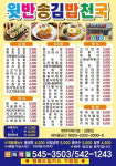 김밥천국 반송점