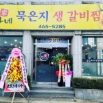 정가네묵은지생갈비찜