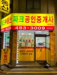 파크공인중개사사무소
