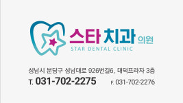 스타치과의원