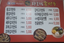 장호덕손만두 봉일천점