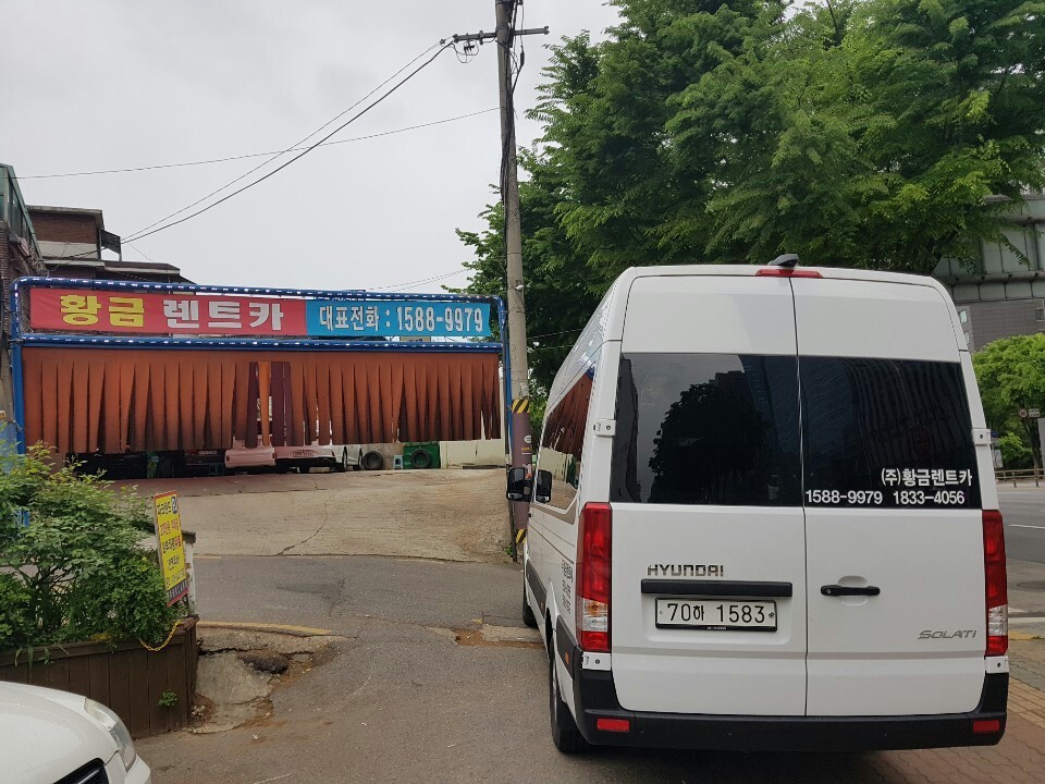 황금렌트카