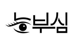 눈부심