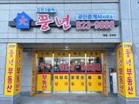 갑천3블럭풍년공인중개사사무소