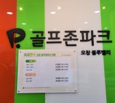 골프존파크 오창블루밸리스크린점