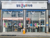 열린온누리약국