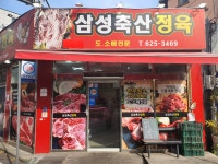 삼성축산