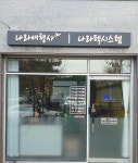 나라여행사