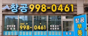 창공공인중개사사무소