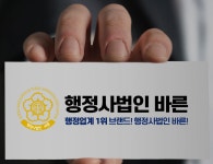 행정사법인 바른