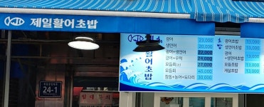 제일수산