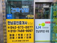 한남공인중개사사무소