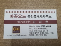 마곡오드공인중개사사무소