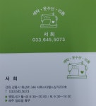 서희수선세탁