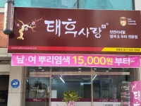 태후사랑 쌍용점