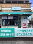45로또앤커피