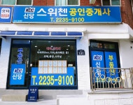 신당KCC스위첸공인중개사사무소