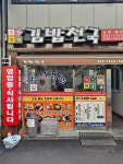 김밥천국 반송점