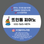 뜨인돌피아노학원