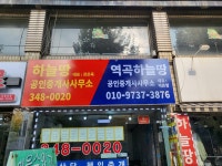 역곡하늘땅공인중개사사무소