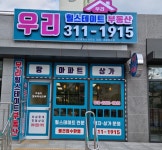 우리힐스테이트부동산공인중개사사무소