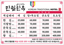 만월호텔 유성점